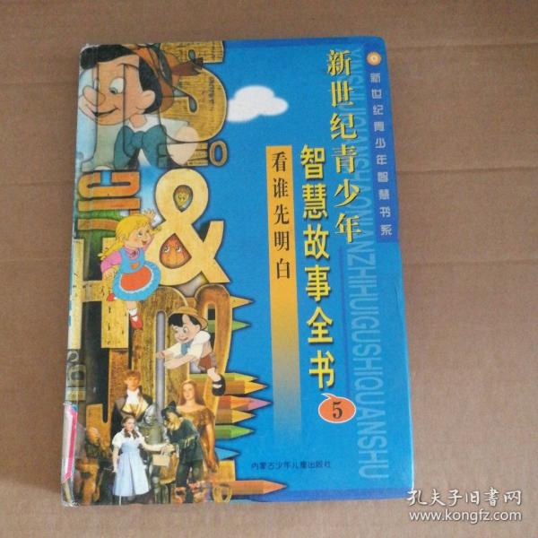 新世紀(jì)青少年智慧書系.7.名物知識(shí)