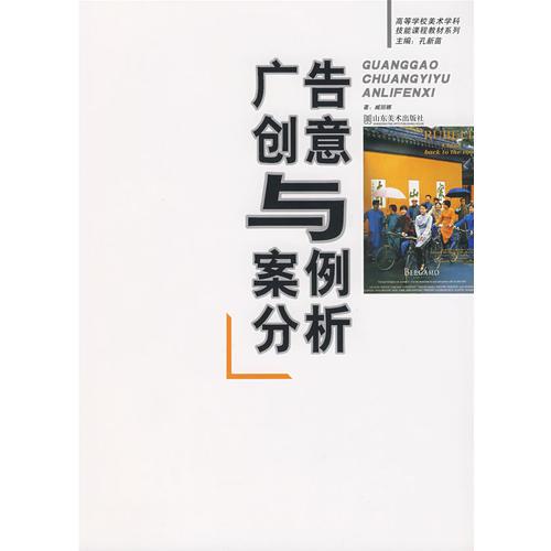 廣告創(chuàng)意與案例分析