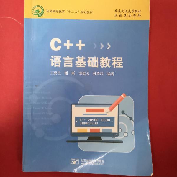 C++語言基礎(chǔ)教程