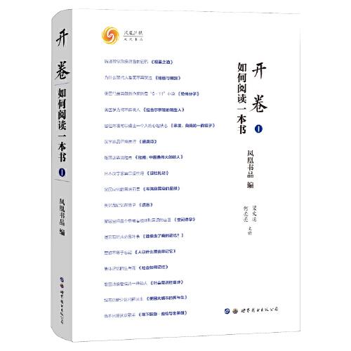 開卷：如何閱讀一本書Ⅰ
