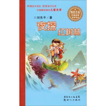 夜探紅樹林