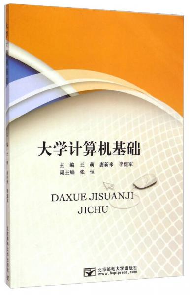 大學(xué)計算機基礎(chǔ)