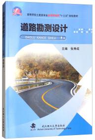 道路勘測(cè)設(shè)計(jì)