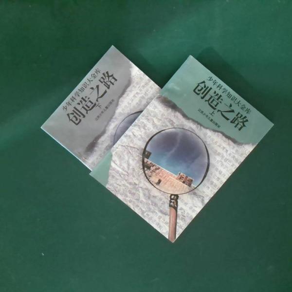 創(chuàng)造之路