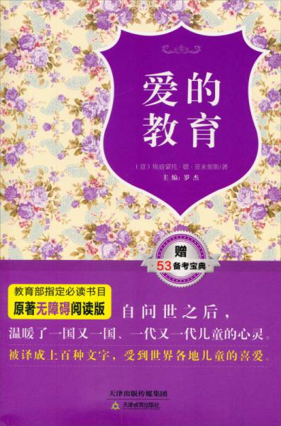 愛的教育