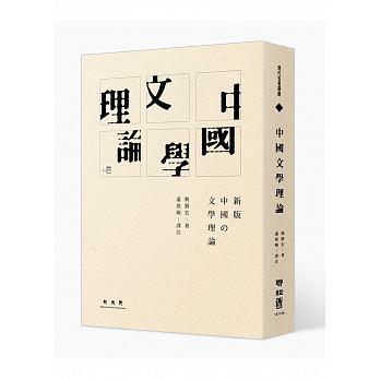 中国文学理论