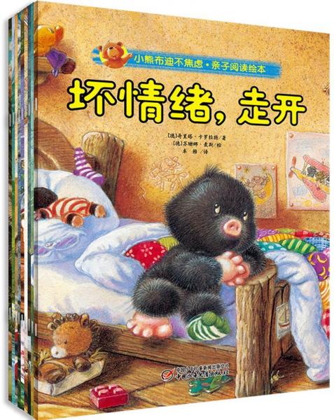 小熊布迪不焦虑亲子阅读绘本 德哥里塔·卡罗拉特著 著 武正弯、隗斌等译 译 德苏珊娜·麦斯 绘 绘  