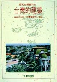 臺灣的建筑