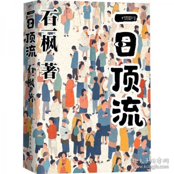 一日顶流
