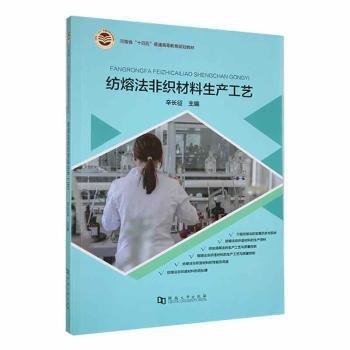 紡熔法非織材料生產(chǎn)工藝