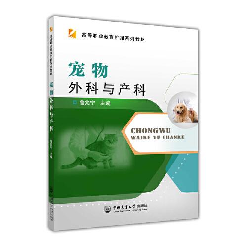 寵物外科與產(chǎn)科