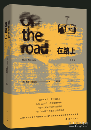 在路上