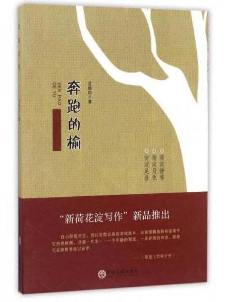 奔跑的榆