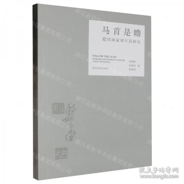 馬首是瞻