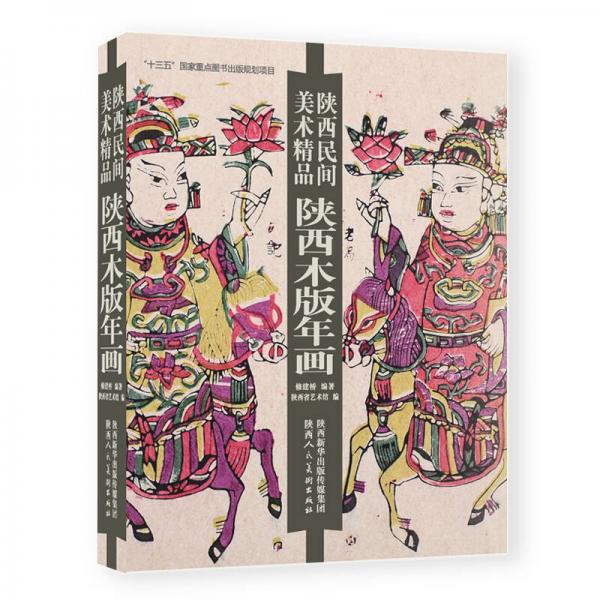 陕西木版年画