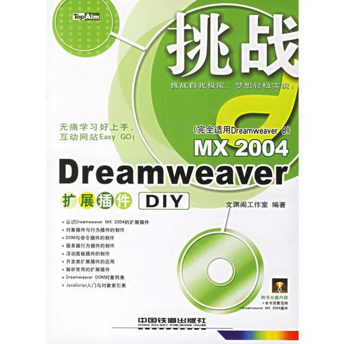 Dreamweaver MX2004扩展插件DIY