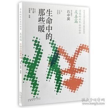 友善篇-生命中的那些暖