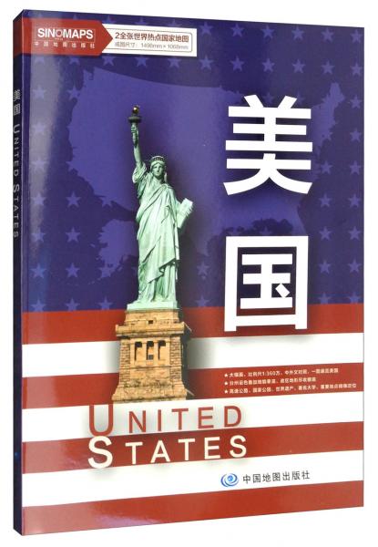 世界热点国家地图：美国