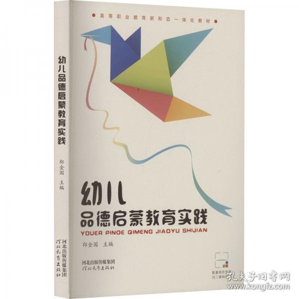幼儿品德启蒙教育实践