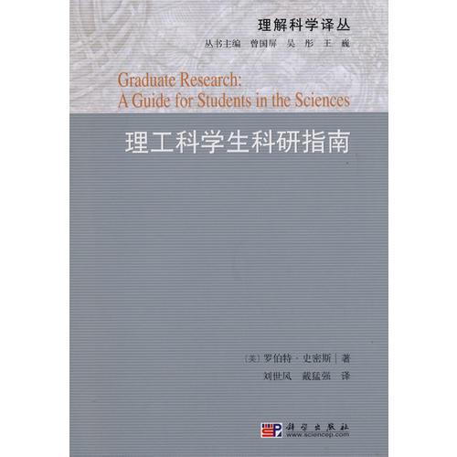 理工科學(xué)生科研指南