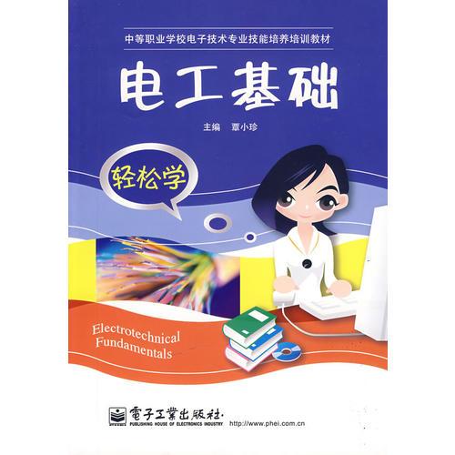 電工基礎
