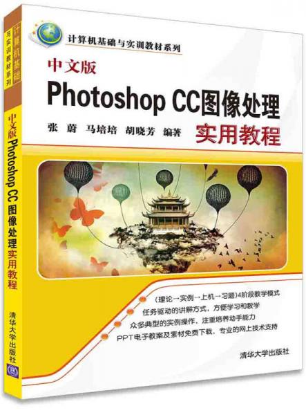 中文版Photoshop CC圖像處理實用教程