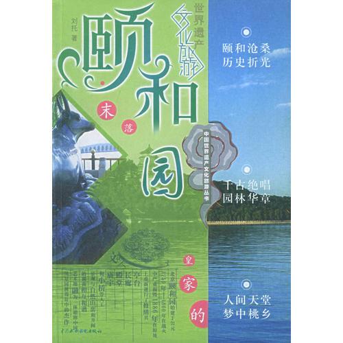 頤和園（特價(jià)封底打有圓孔）