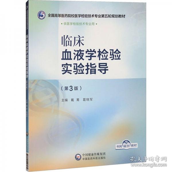 臨床血液學檢驗實驗指導(dǎo)