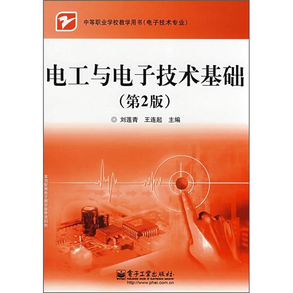 電工與電子技術(shù)基礎(chǔ)