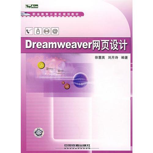 Dreamweaver网页设计
