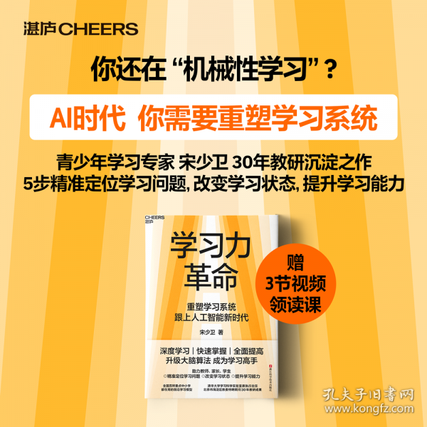 學(xué)習(xí)力革命