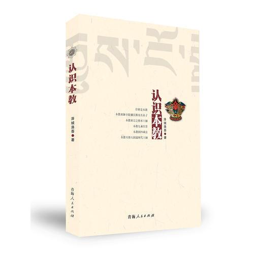 認(rèn)識本教