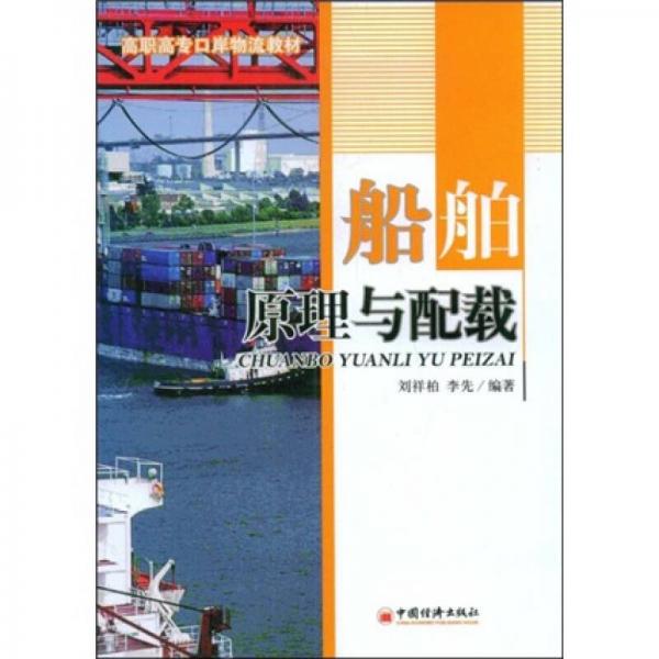 高職高?？诎段锪鹘滩模捍霸砼c配載
