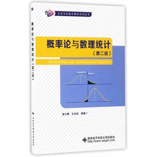 概率論與數(shù)理統(tǒng)計(jì)（第二版）
