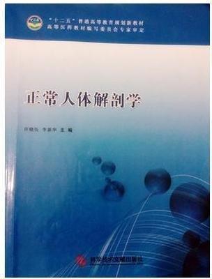 正常人體解剖學