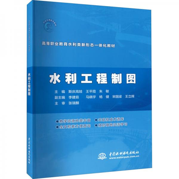 水利工程制圖（）