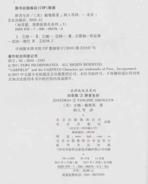 加菲猫3：胖者生存