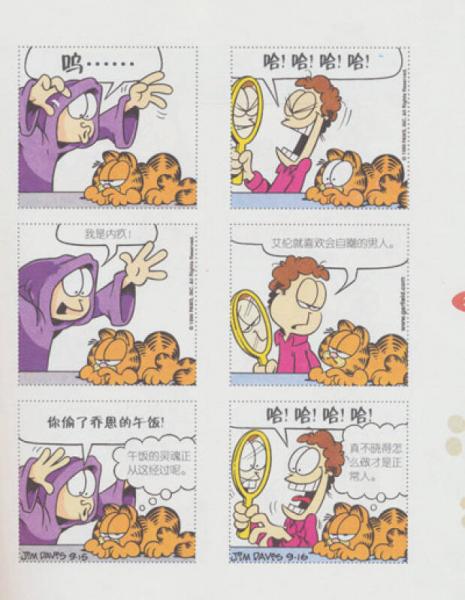 加菲猫3：胖者生存