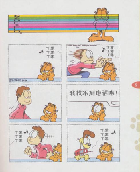 加菲猫3：胖者生存