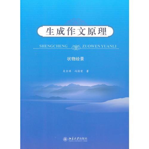 生成作文原理:狀物繪景