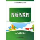 普通話教程