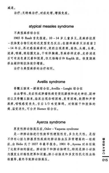 綜合征ABC