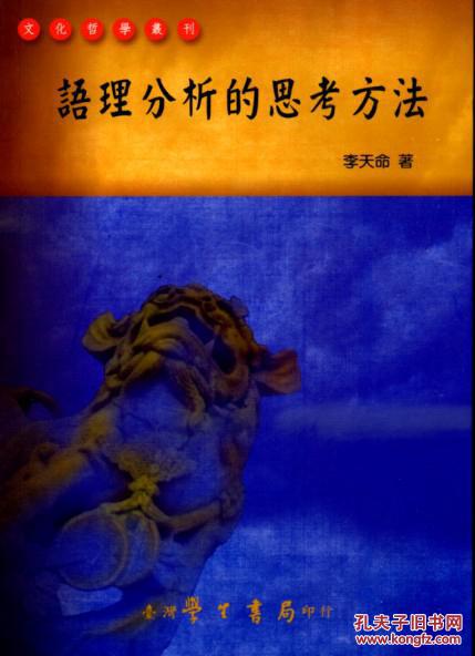 語理分析的思考方法