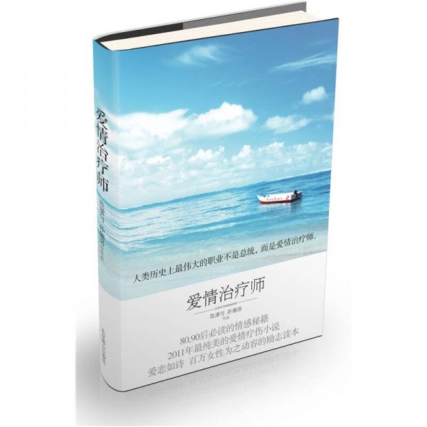愛情治療師