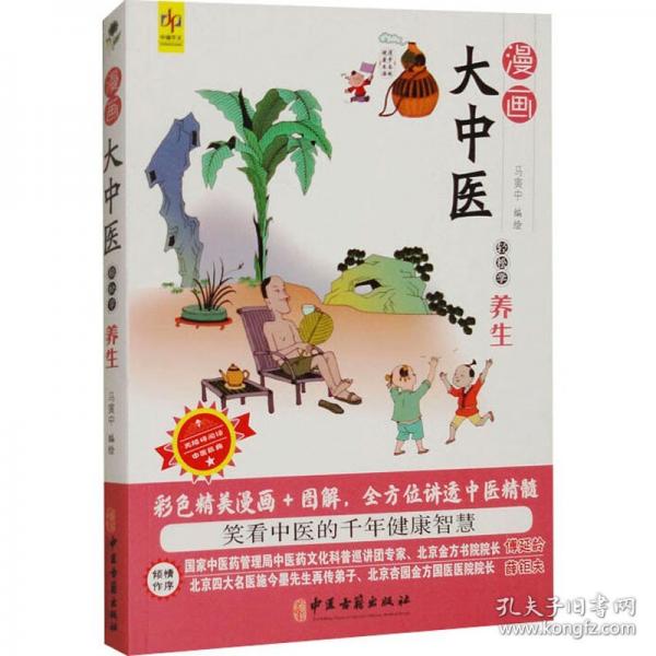 輕松學(xué)養(yǎng)生