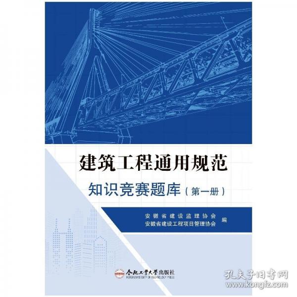 建筑工程通用规范知识竞赛题库