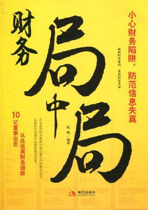 財(cái)務(wù)局中局