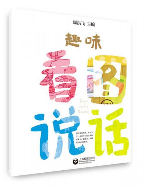 趣味看图说话