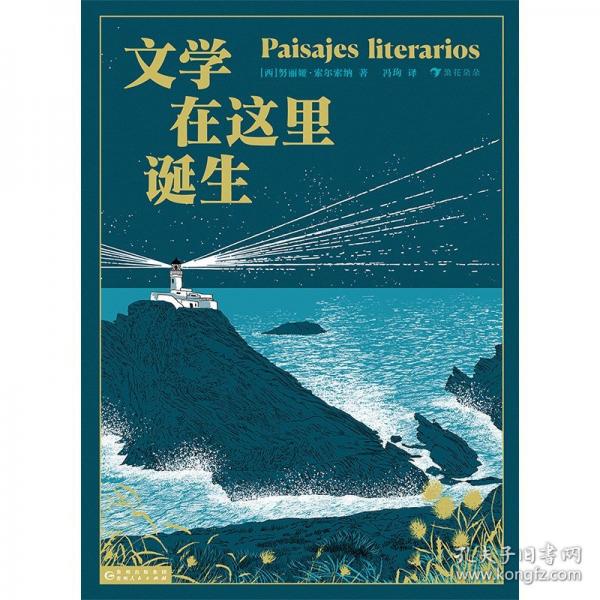 文學(xué)在這里誕生