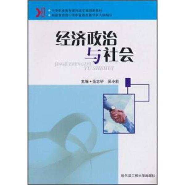 經(jīng)濟(jì)政治與社會